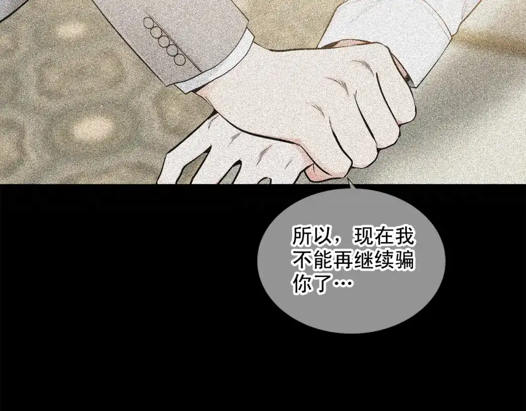 伪装恶魔接近你 第38话 备胎 第107页