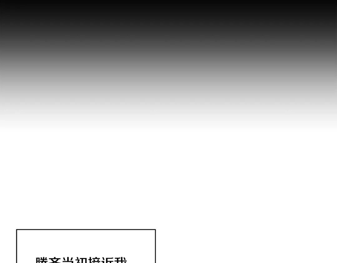 伪装恶魔接近你 第38话 备胎 第110页