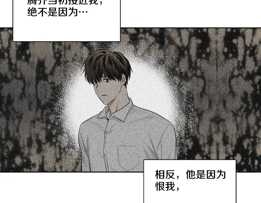 伪装恶魔接近你 第38话 备胎 第111页