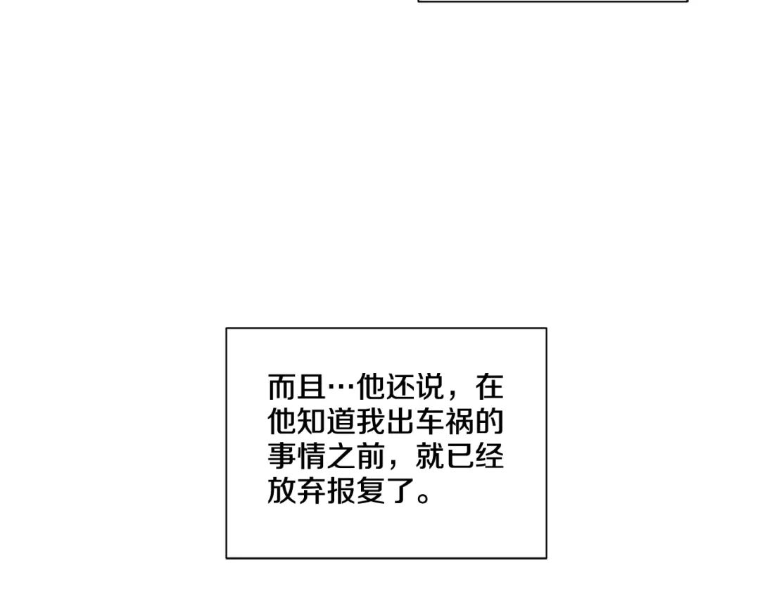 伪装恶魔接近你 第38话 备胎 第112页