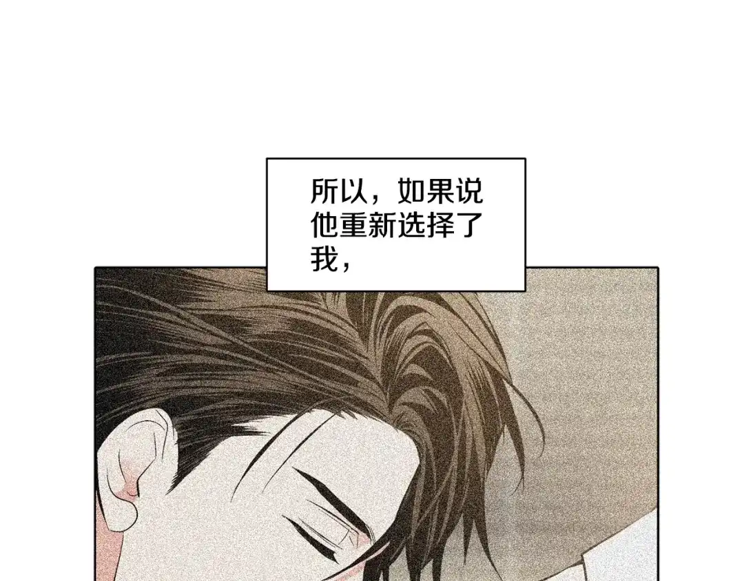 伪装恶魔接近你 第38话 备胎 第114页