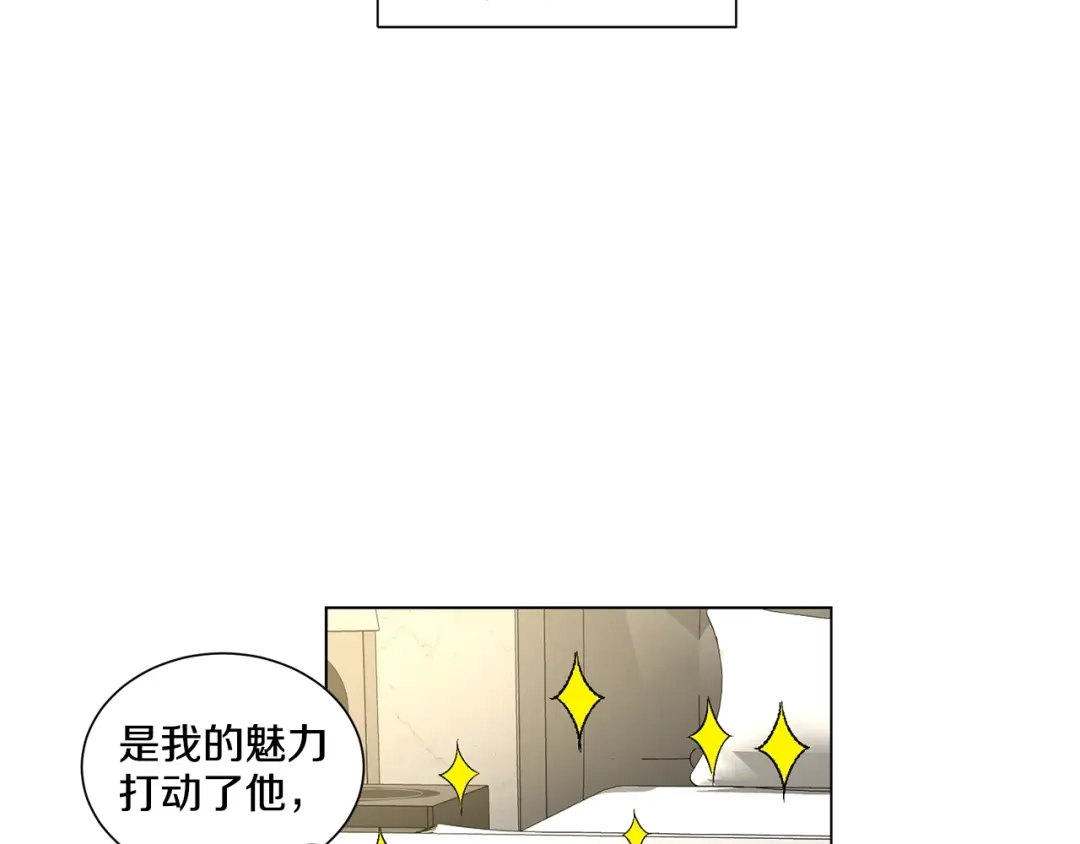 伪装恶魔接近你 第38话 备胎 第116页