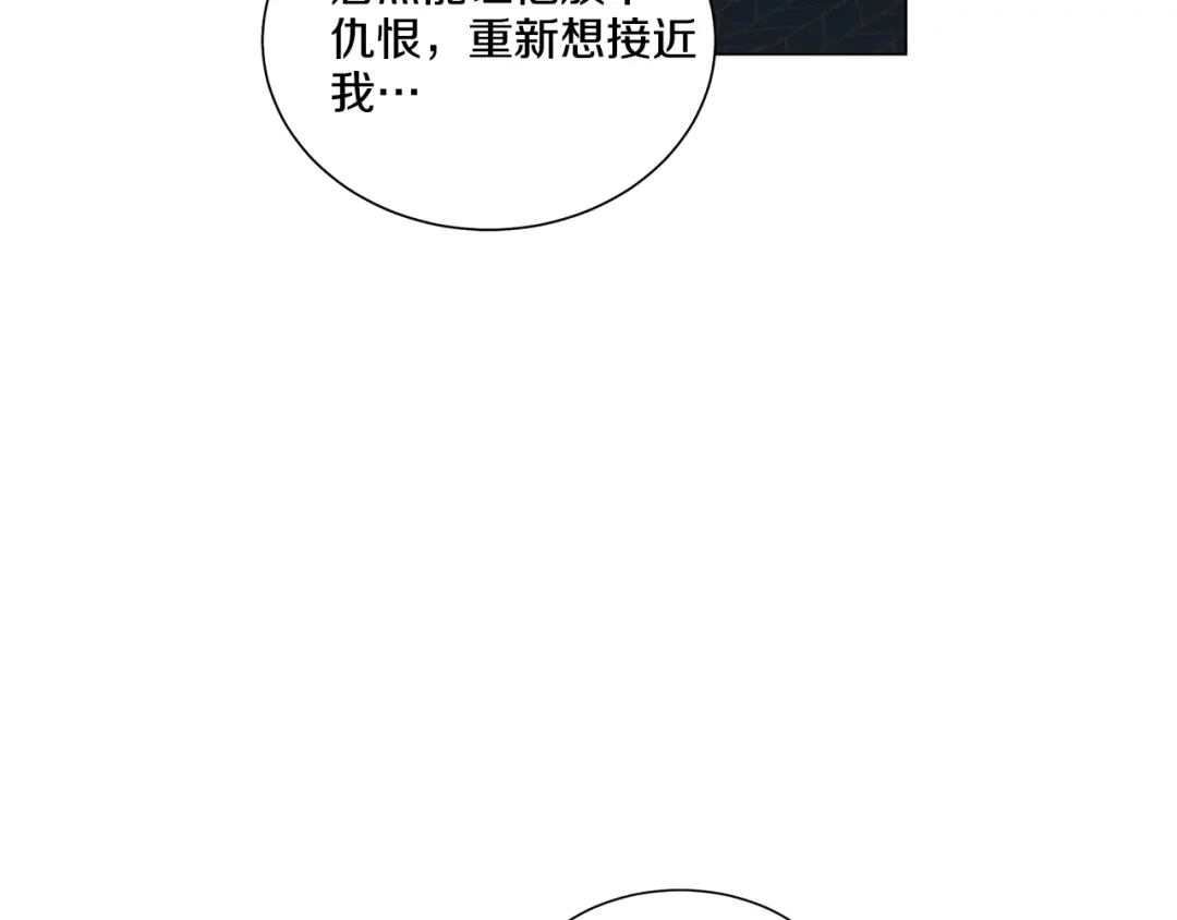 伪装恶魔接近你 第38话 备胎 第118页