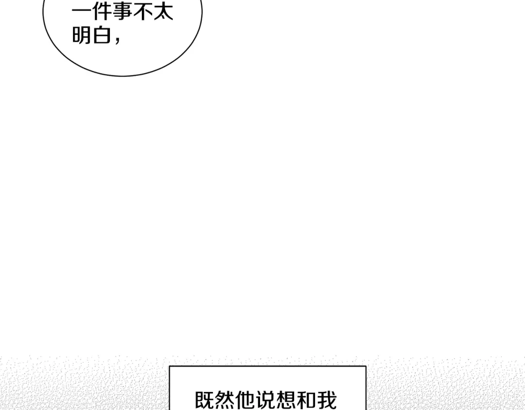 伪装恶魔接近你 第38话 备胎 第120页