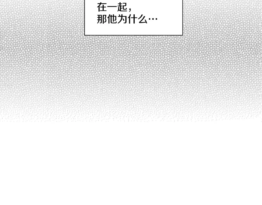 伪装恶魔接近你 第38话 备胎 第121页
