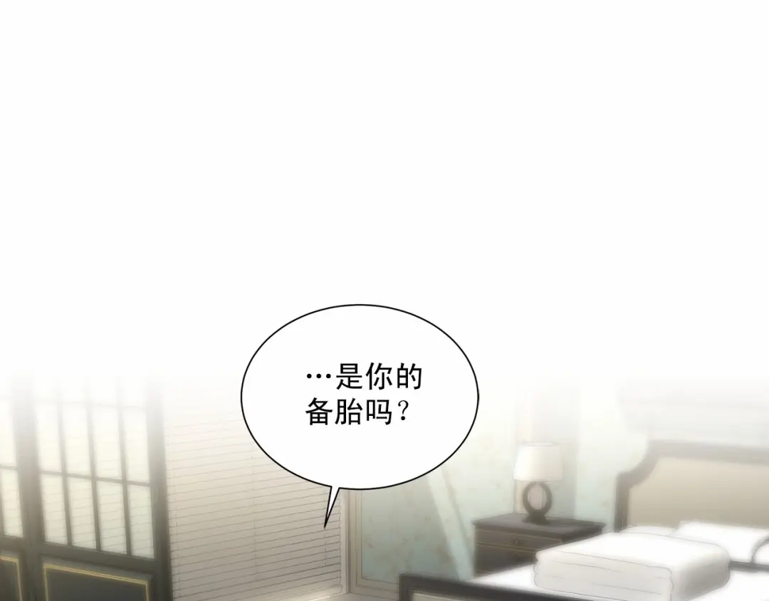 伪装恶魔接近你 第38话 备胎 第21页