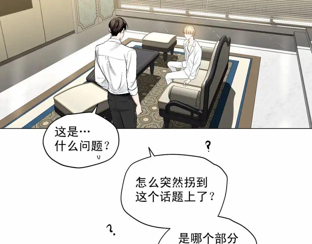 伪装恶魔接近你 第38话 备胎 第28页