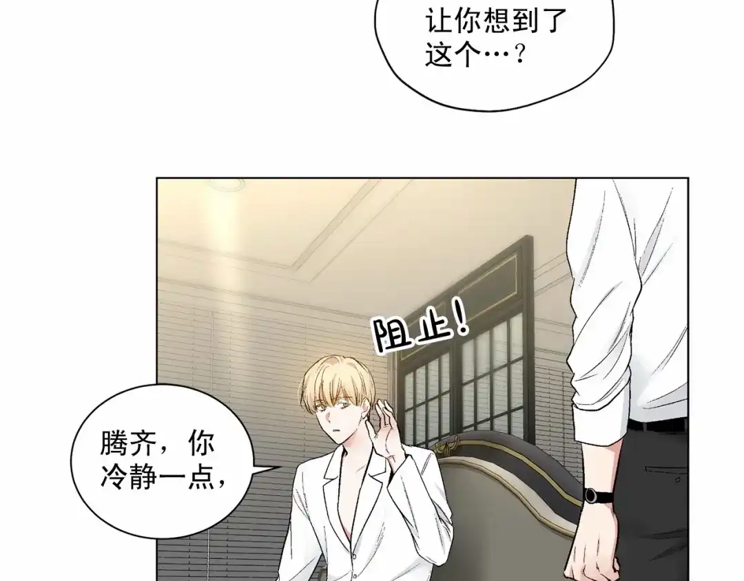 伪装恶魔接近你 第38话 备胎 第29页