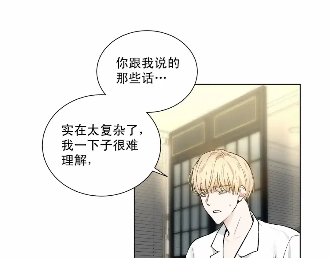伪装恶魔接近你 第38话 备胎 第3页