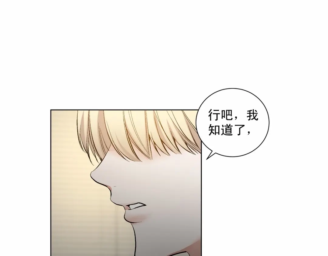 伪装恶魔接近你 第38话 备胎 第36页