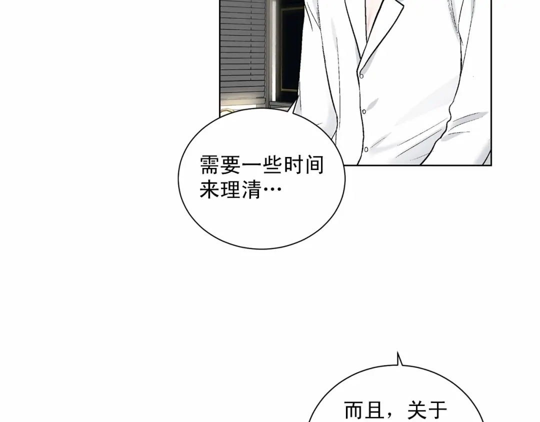 伪装恶魔接近你 第38话 备胎 第4页
