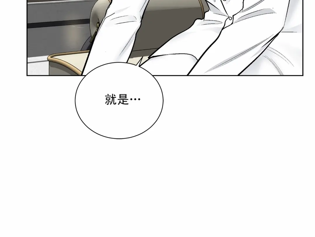 伪装恶魔接近你 第38话 备胎 第8页