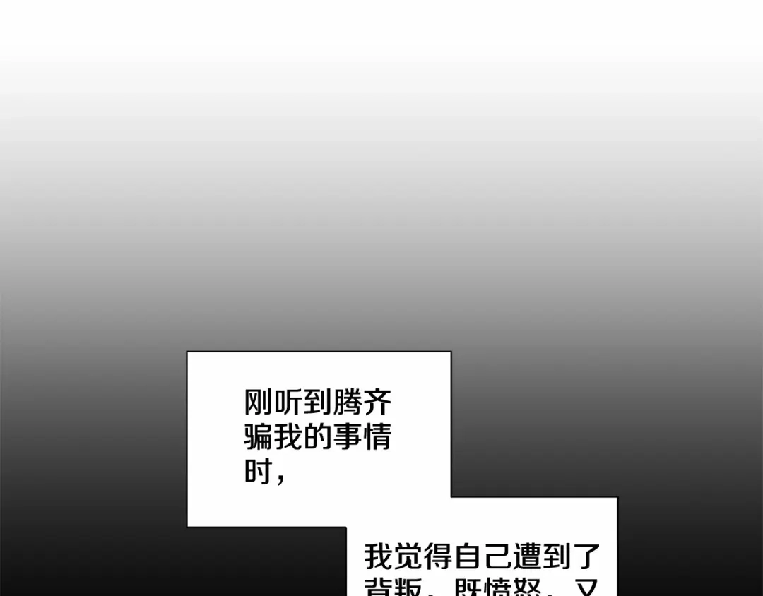 伪装恶魔接近你 第38话 备胎 第81页