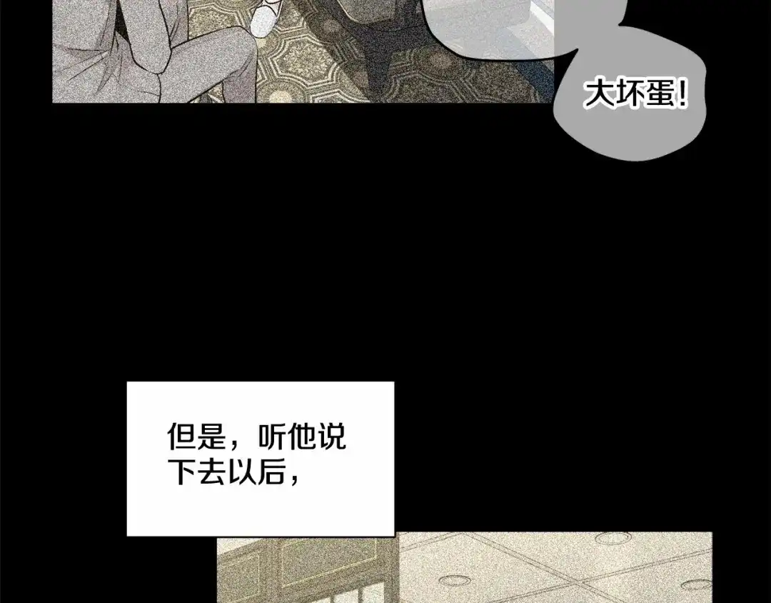 伪装恶魔接近你 第38话 备胎 第83页