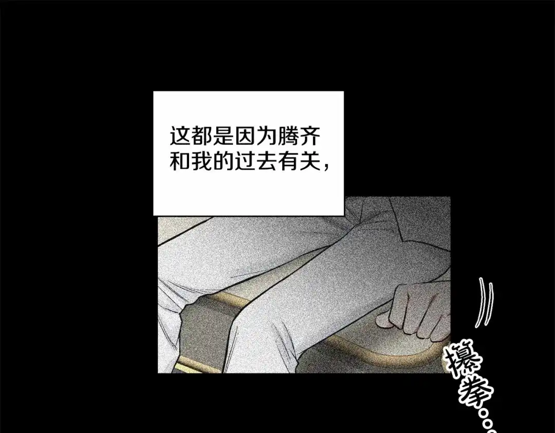 伪装恶魔接近你 第38话 备胎 第85页