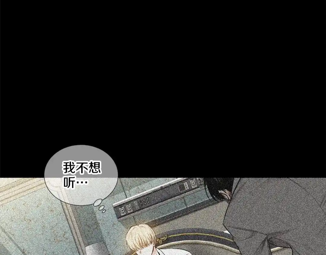 伪装恶魔接近你 第38话 备胎 第87页