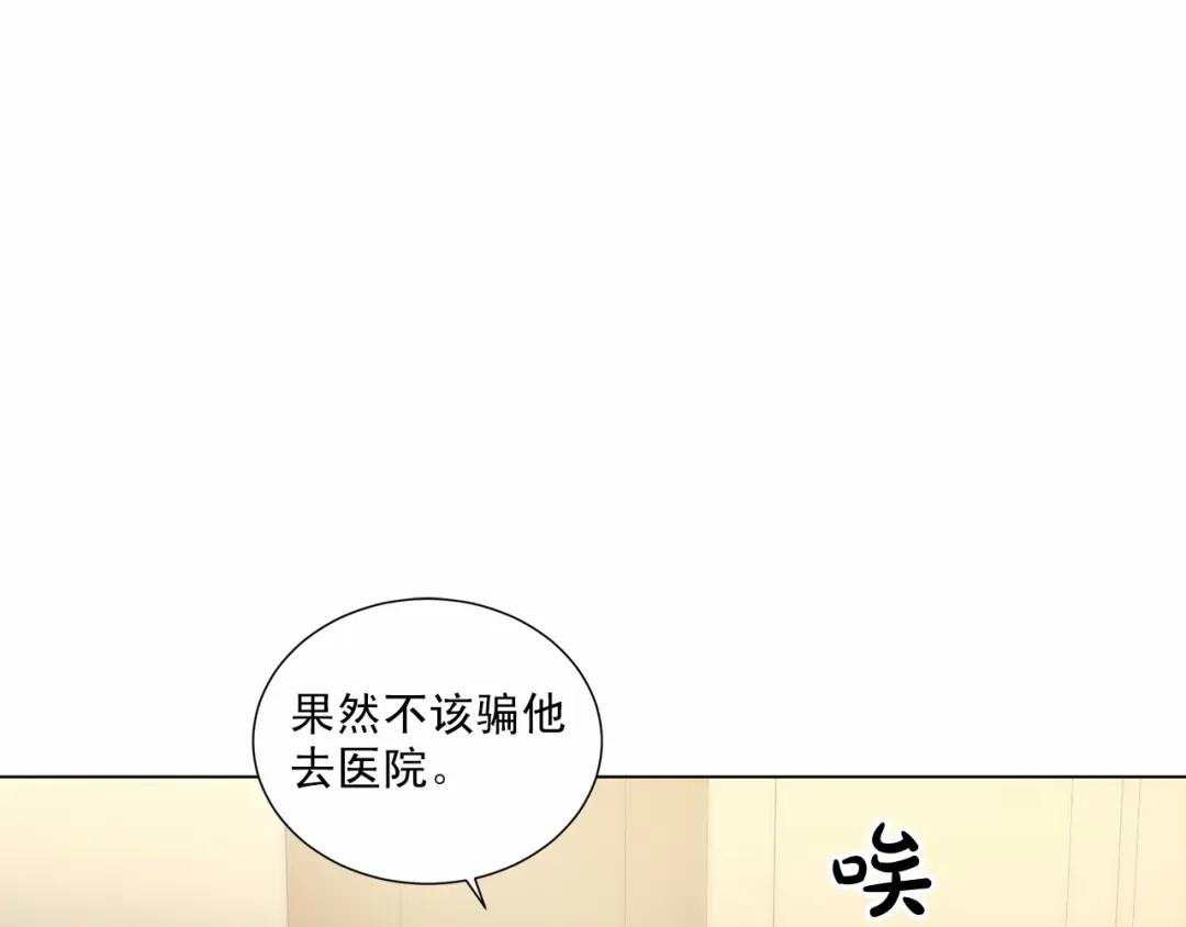 伪装恶魔接近你 第39话 小心翼翼的你 第1页