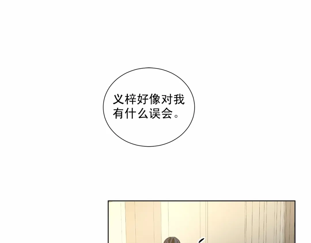 伪装恶魔接近你 第39话 小心翼翼的你 第11页
