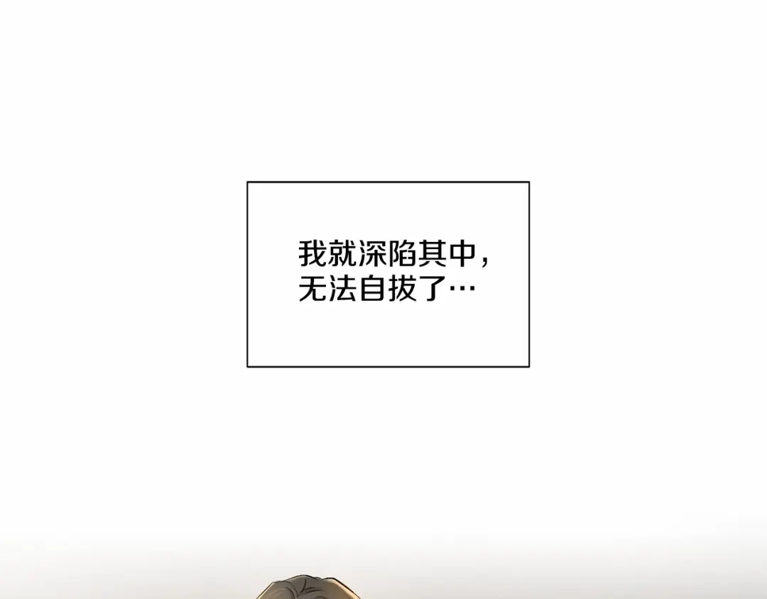 伪装恶魔接近你 第39话 小心翼翼的你 第111页