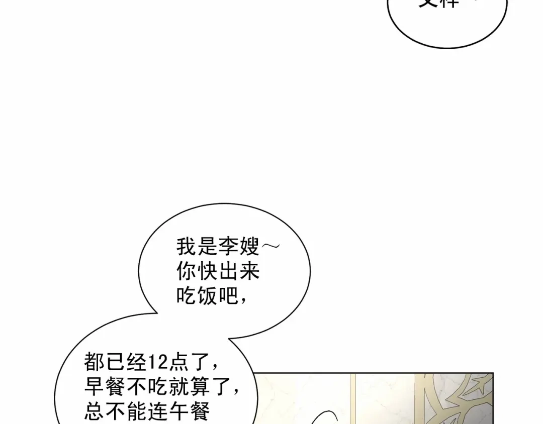 伪装恶魔接近你 第39话 小心翼翼的你 第119页