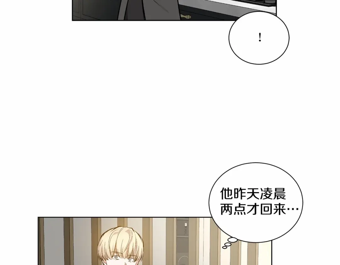伪装恶魔接近你 第39话 小心翼翼的你 第125页