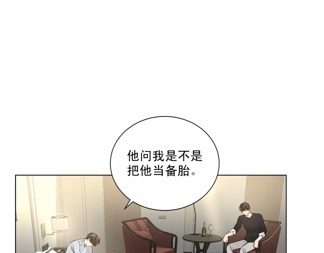 伪装恶魔接近你 第39话 小心翼翼的你 第13页