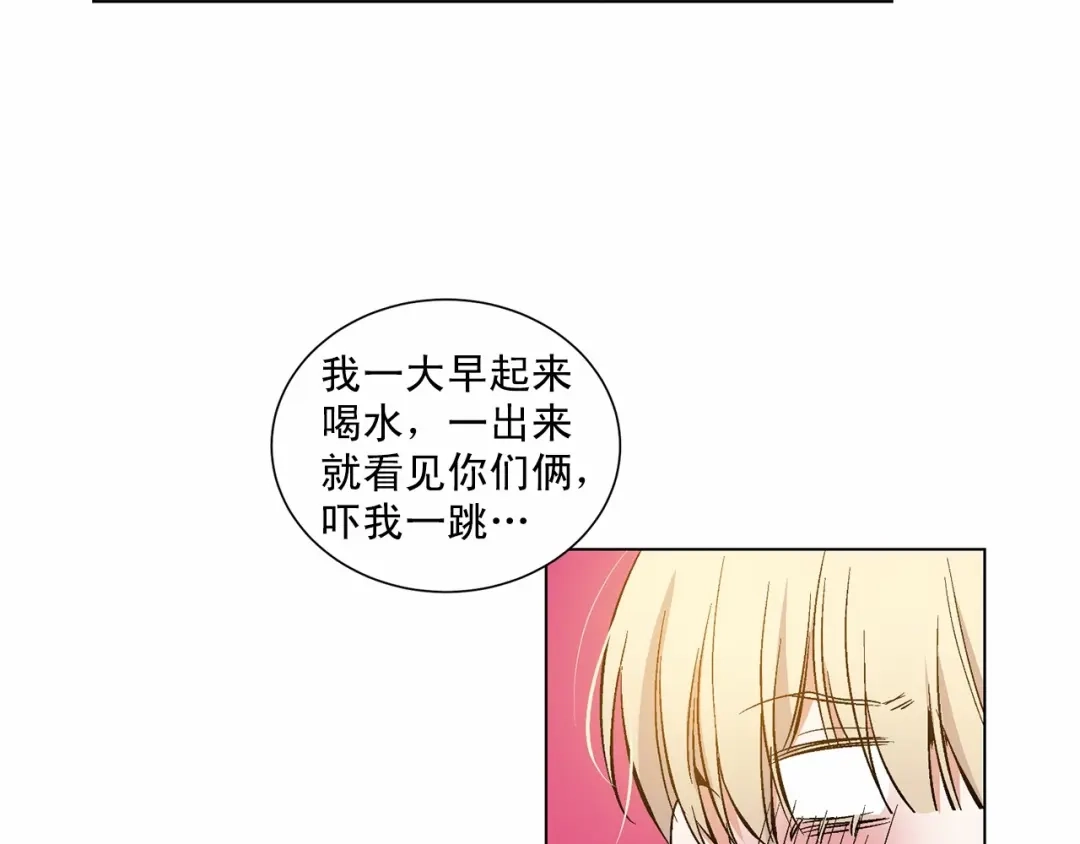 伪装恶魔接近你 第39话 小心翼翼的你 第130页