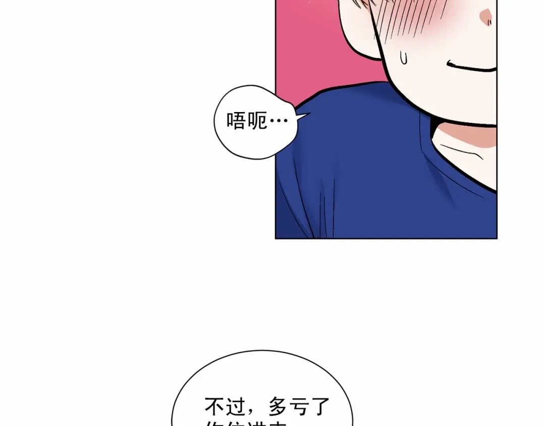 伪装恶魔接近你 第39话 小心翼翼的你 第131页