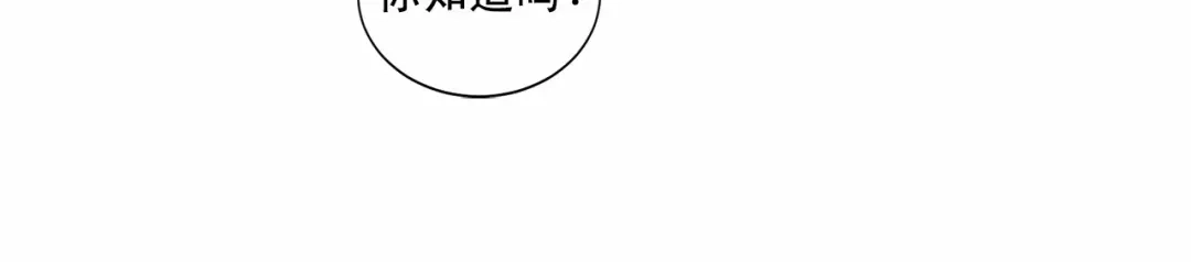 伪装恶魔接近你 第39话 小心翼翼的你 第135页