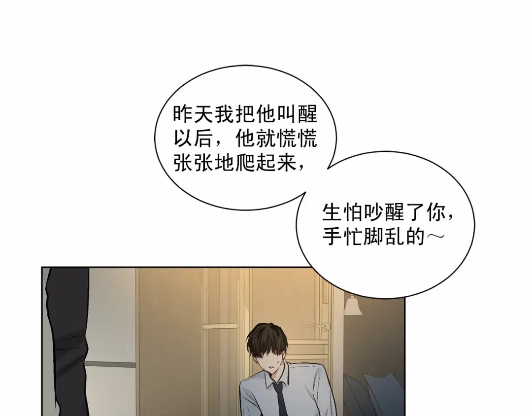 伪装恶魔接近你 第39话 小心翼翼的你 第136页
