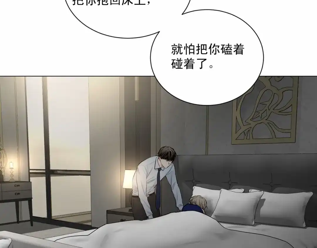 伪装恶魔接近你 第39话 小心翼翼的你 第138页