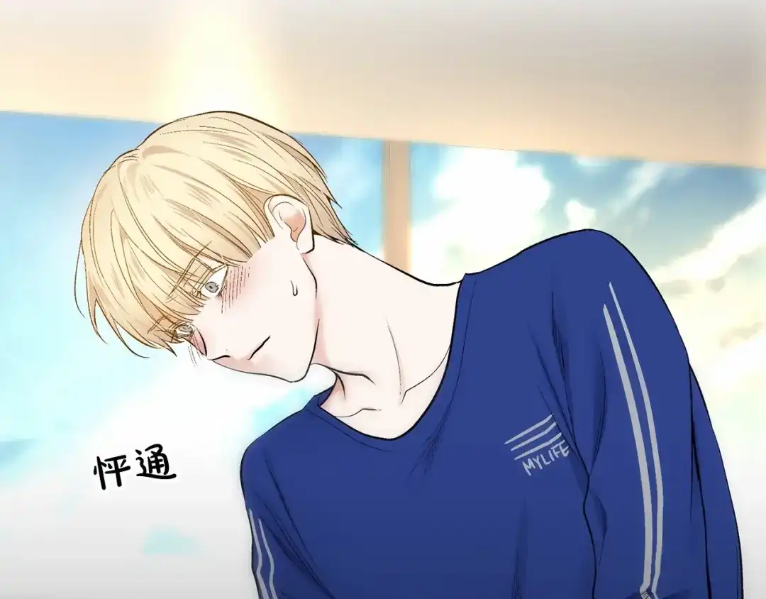 伪装恶魔接近你 第39话 小心翼翼的你 第142页