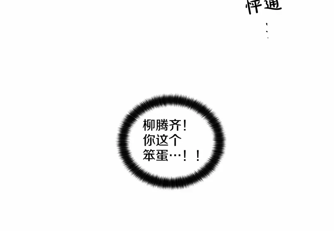 伪装恶魔接近你 第39话 小心翼翼的你 第144页
