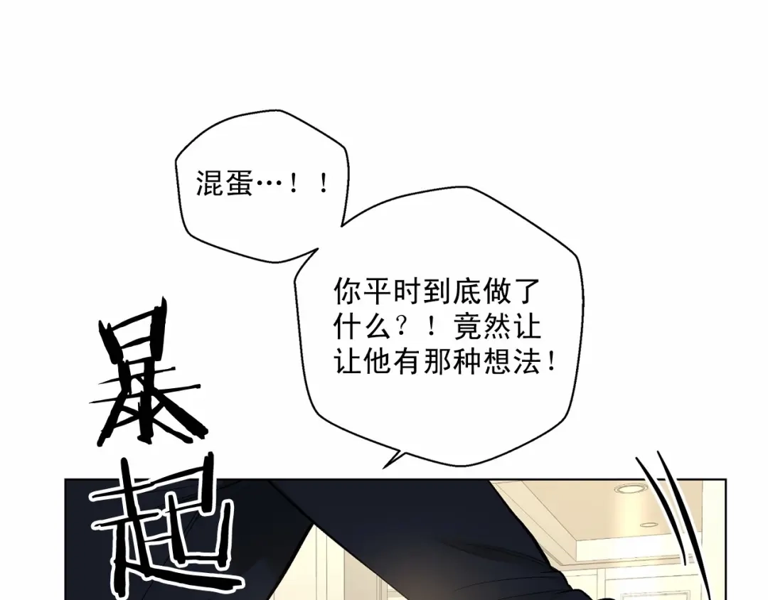 伪装恶魔接近你 第39话 小心翼翼的你 第16页