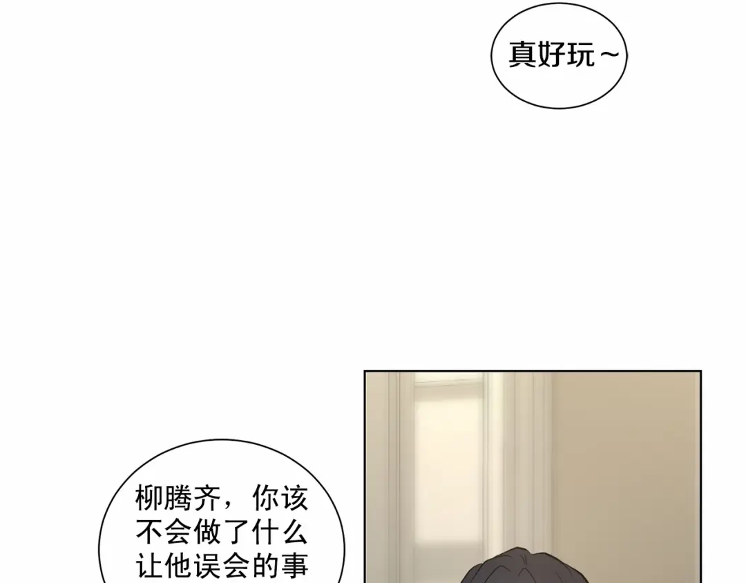 伪装恶魔接近你 第39话 小心翼翼的你 第18页