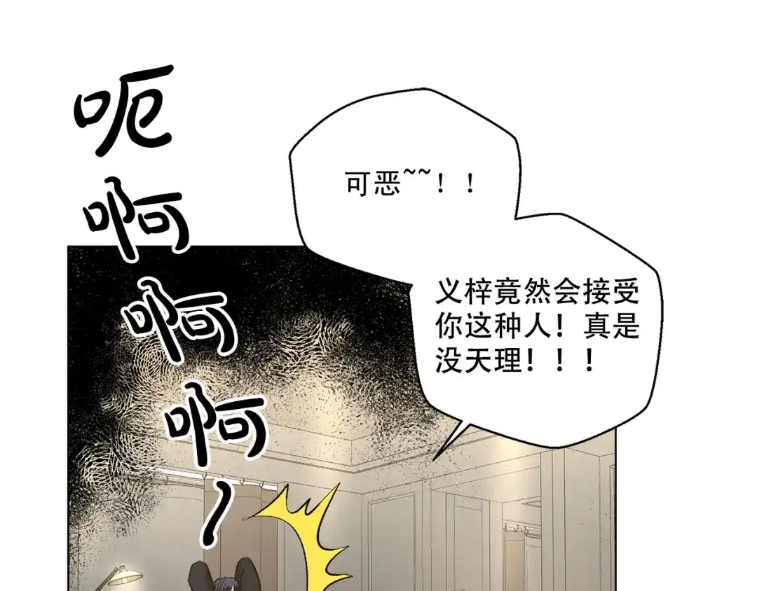 伪装恶魔接近你 第39话 小心翼翼的你 第20页