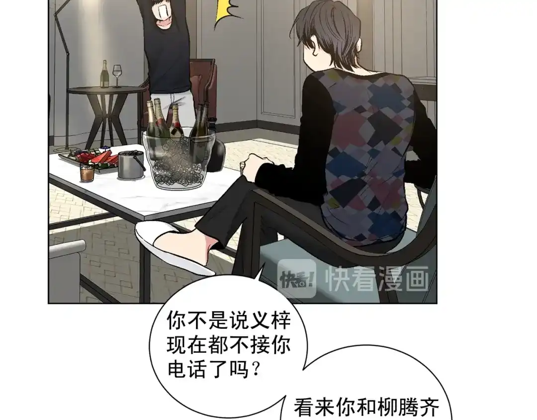 伪装恶魔接近你 第39话 小心翼翼的你 第21页