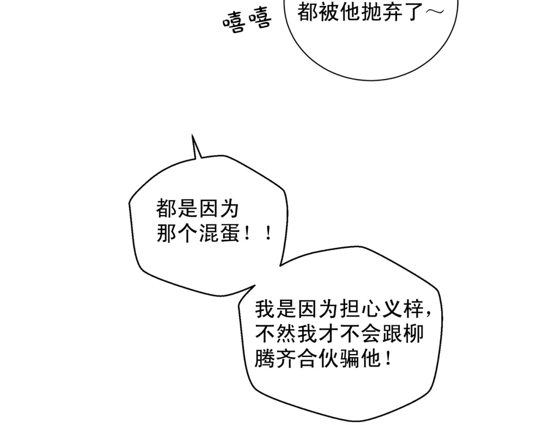 伪装恶魔接近你 第39话 小心翼翼的你 第22页