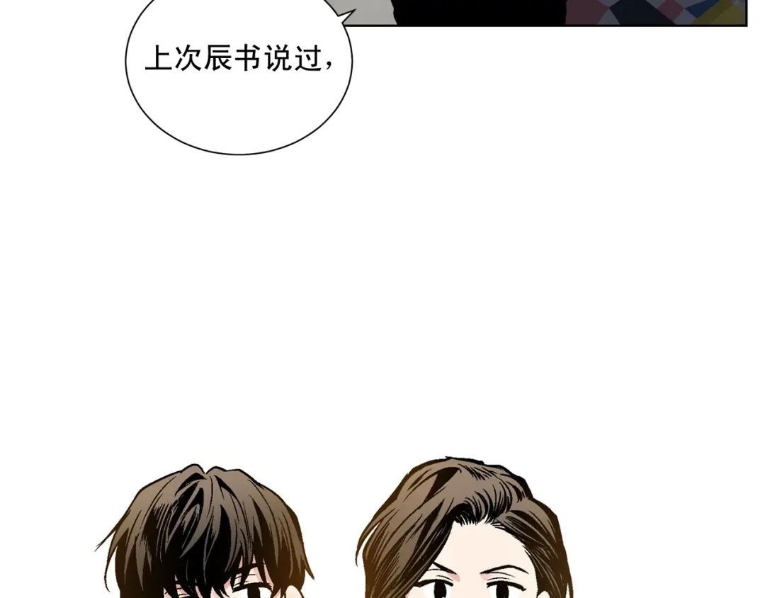 伪装恶魔接近你 第39话 小心翼翼的你 第24页