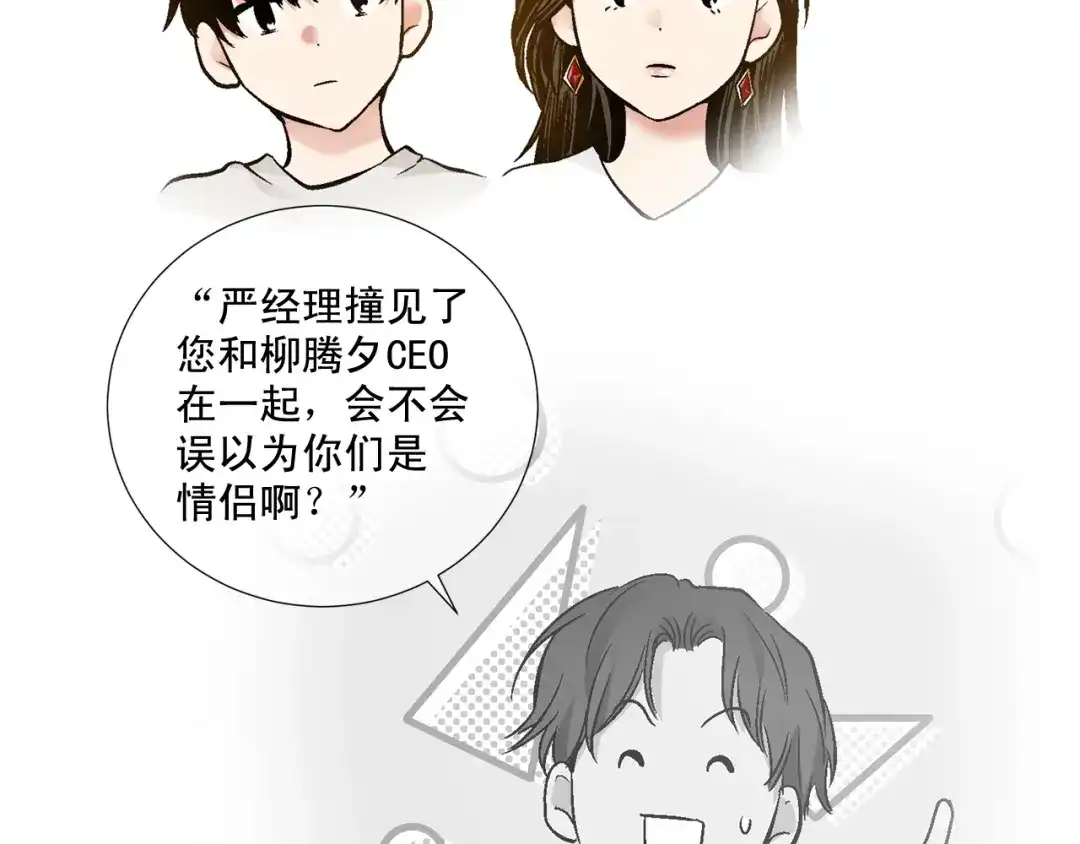 伪装恶魔接近你 第39话 小心翼翼的你 第25页