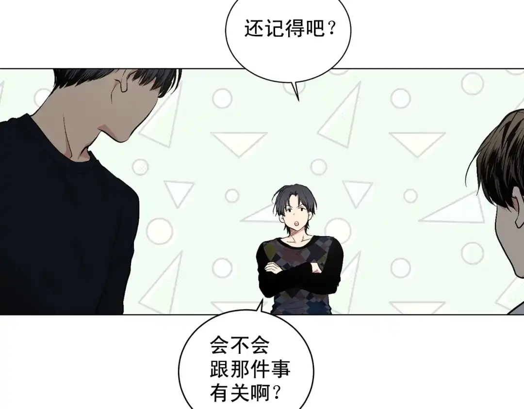 伪装恶魔接近你 第39话 小心翼翼的你 第27页