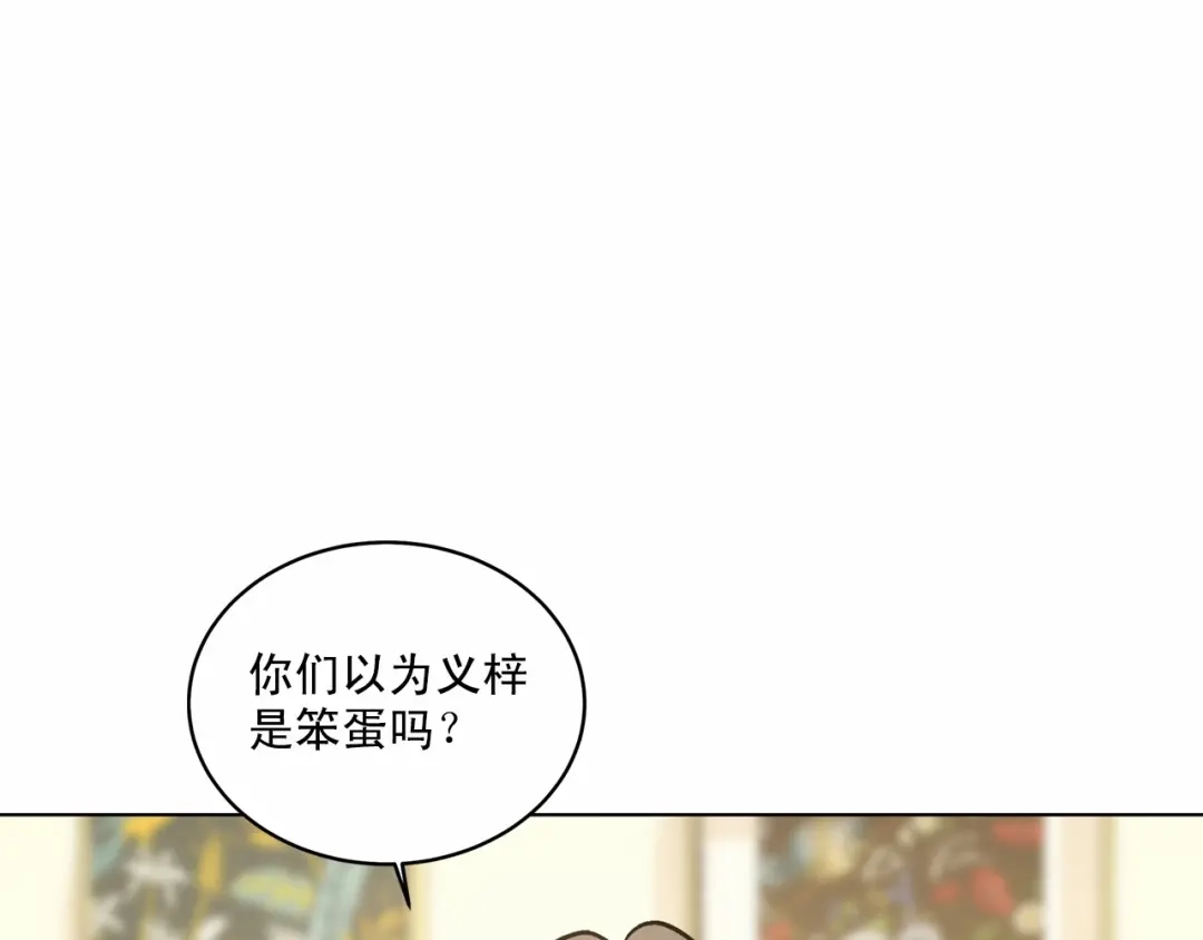 伪装恶魔接近你 第39话 小心翼翼的你 第31页