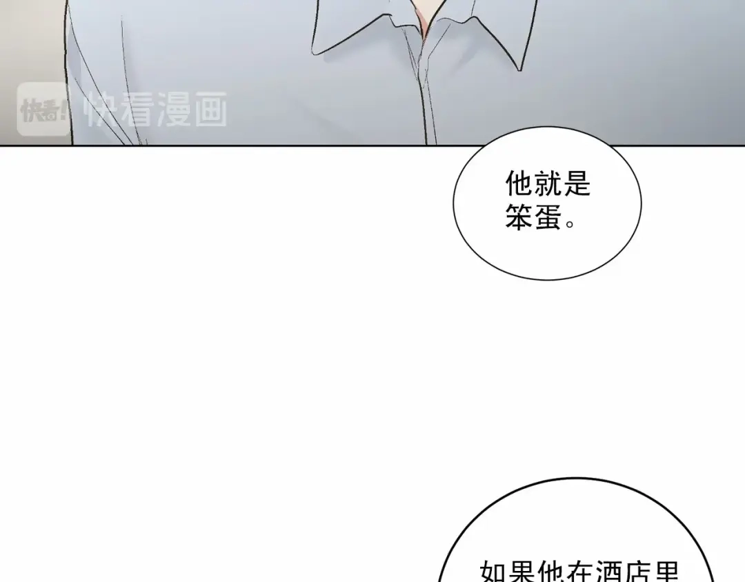 伪装恶魔接近你 第39话 小心翼翼的你 第33页