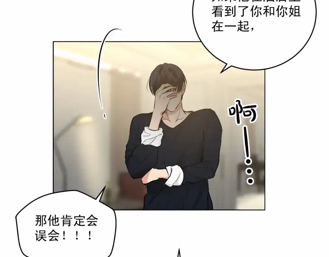 伪装恶魔接近你 第39话 小心翼翼的你 第34页