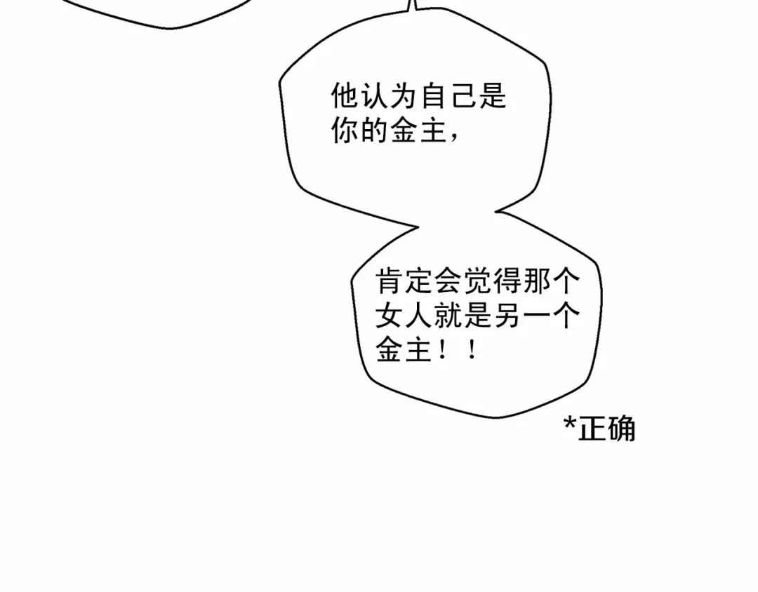 伪装恶魔接近你 第39话 小心翼翼的你 第35页