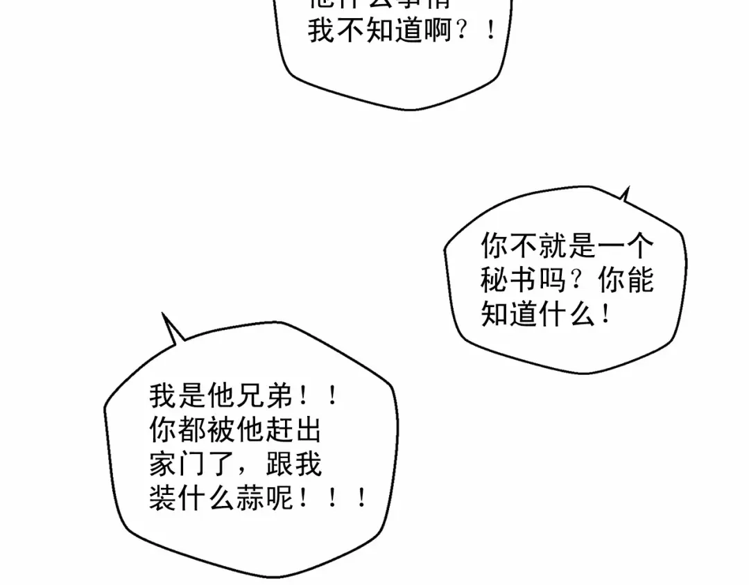 伪装恶魔接近你 第39话 小心翼翼的你 第39页