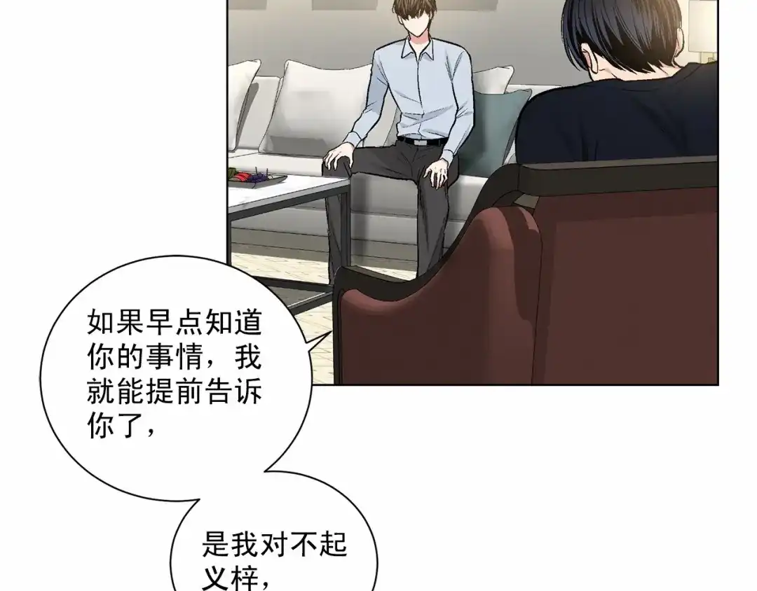 伪装恶魔接近你 第39话 小心翼翼的你 第4页