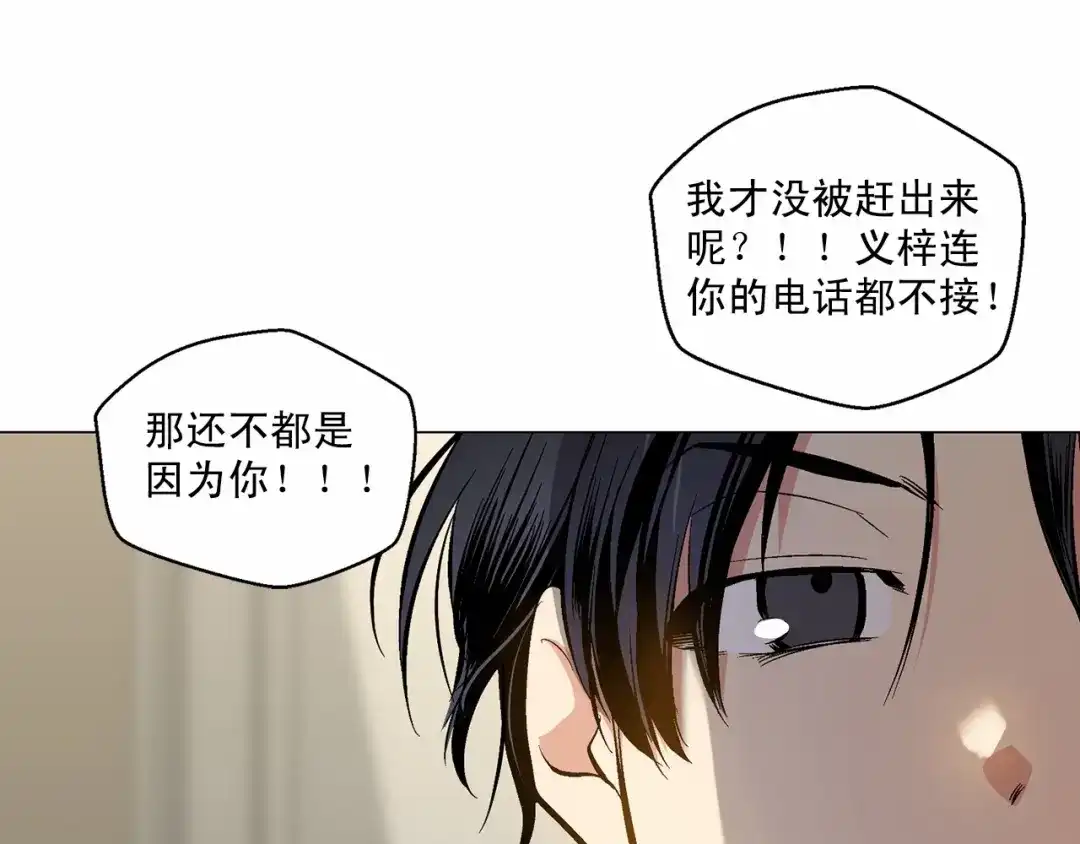 伪装恶魔接近你 第39话 小心翼翼的你 第40页