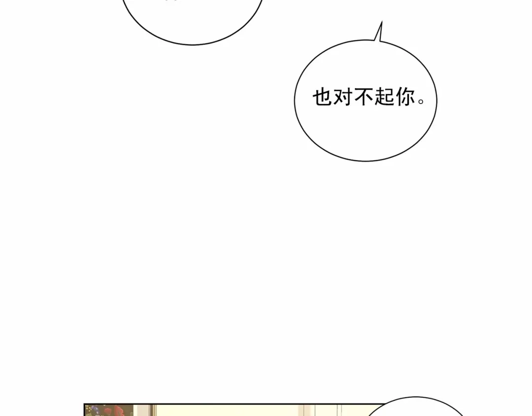 伪装恶魔接近你 第39话 小心翼翼的你 第5页