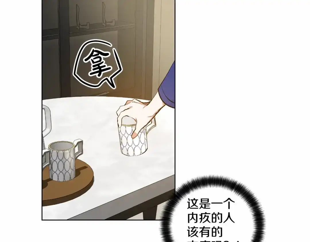 伪装恶魔接近你 第39话 小心翼翼的你 第53页